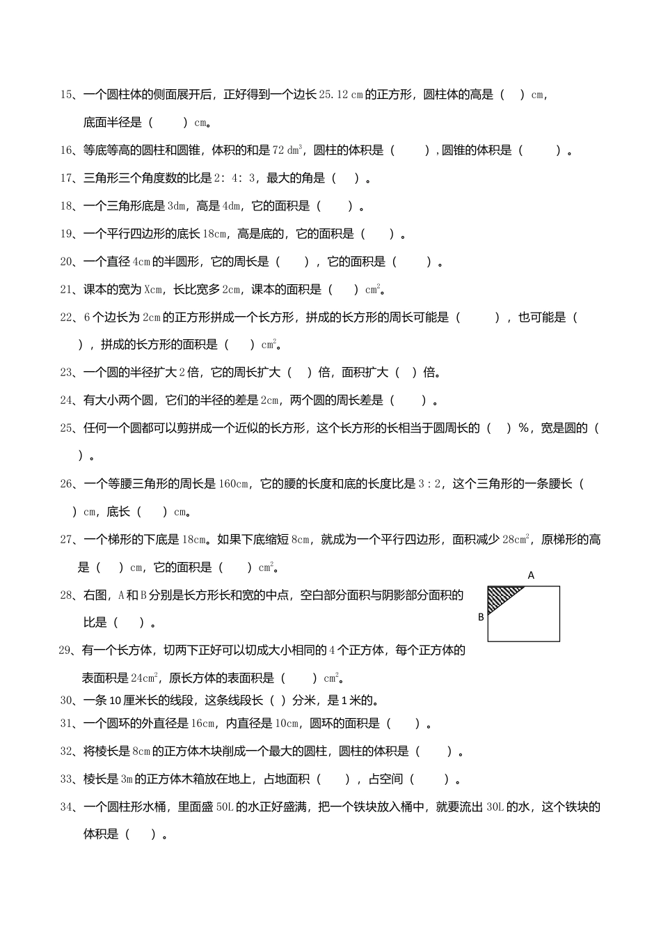 通用版数学六年级下册总复习专题：空间与图形1 含答案.doc_第2页