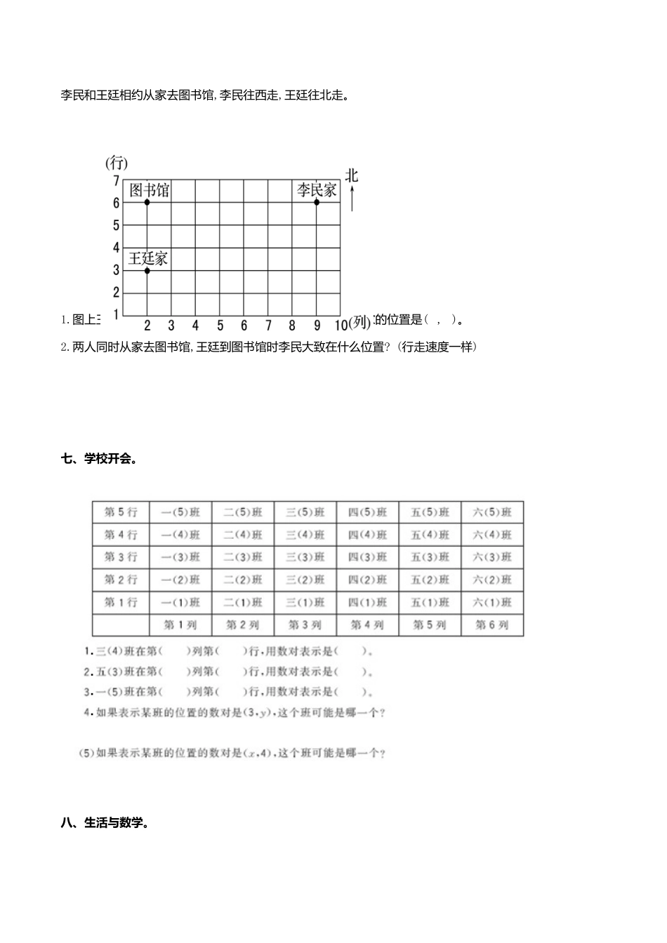 通用版数学六年级下册总复习专题：确定位置2 含答案.doc_第3页