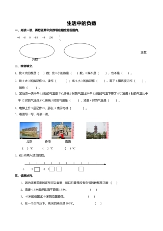通用版数学六年级下册总复习专题：生活中的负数 含答案.doc