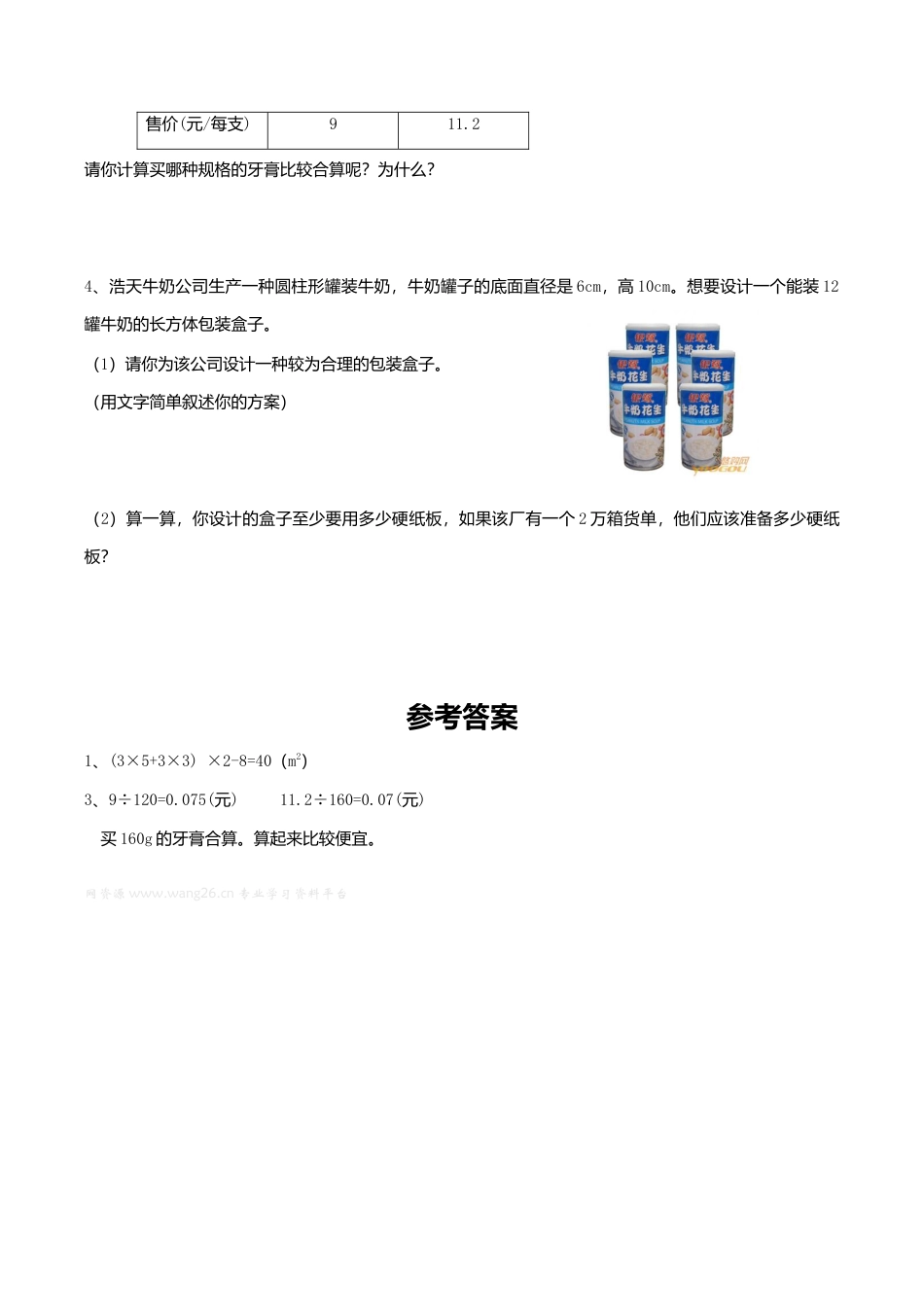 通用版数学六年级下册总复习专题：实践与综合应用 含答案.doc_第2页