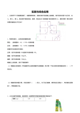 通用版数学六年级下册总复习专题：实践与综合应用 含答案.doc