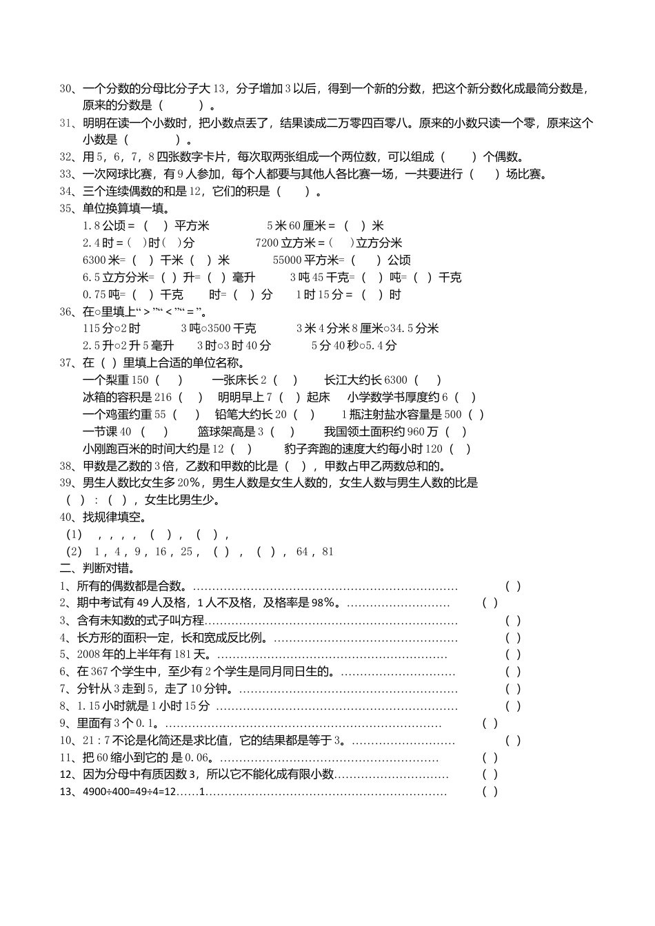 通用版数学六年级下册总复习专题：数与代数 含答案.doc_第2页