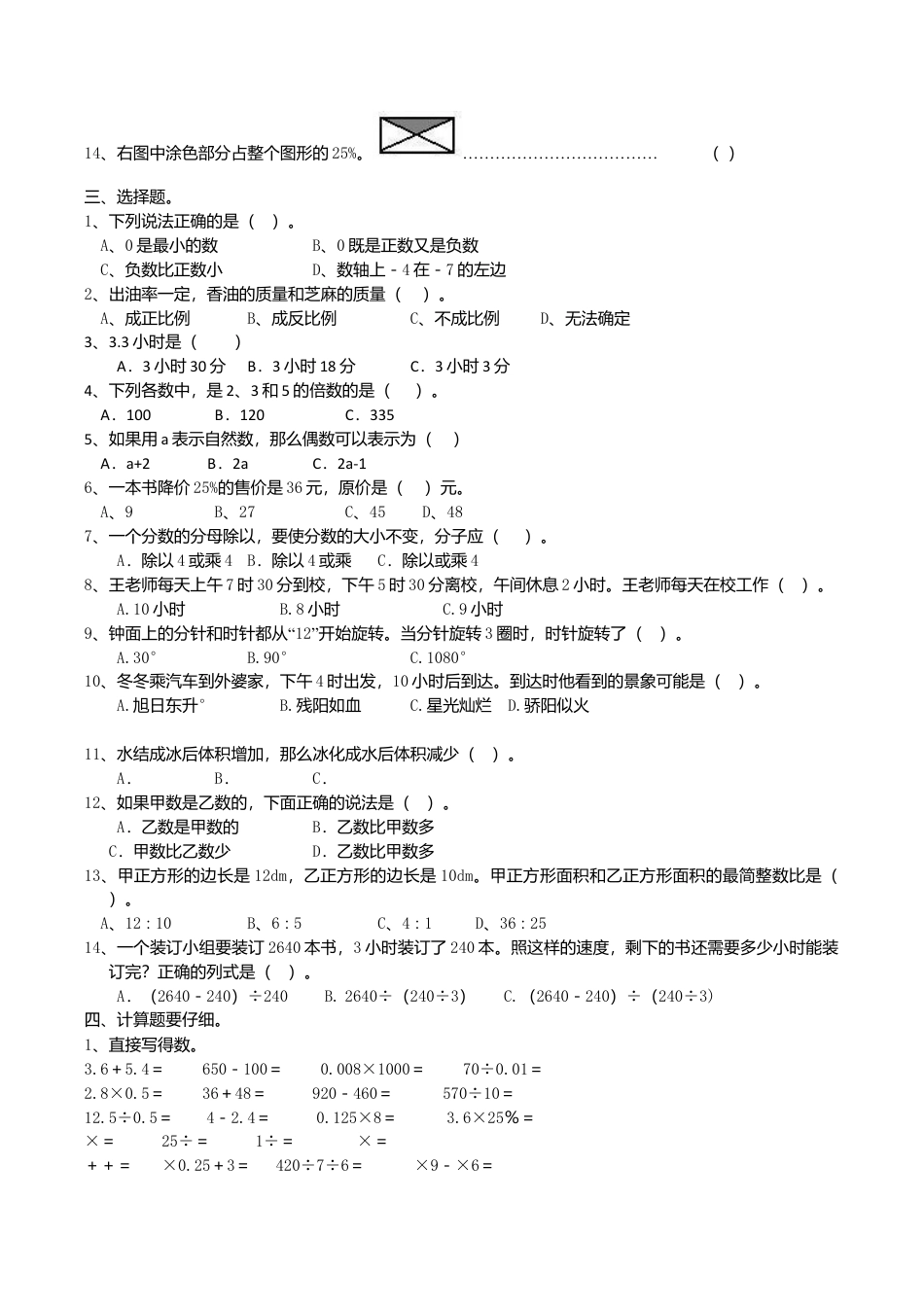 通用版数学六年级下册总复习专题：数与代数 含答案.doc_第3页