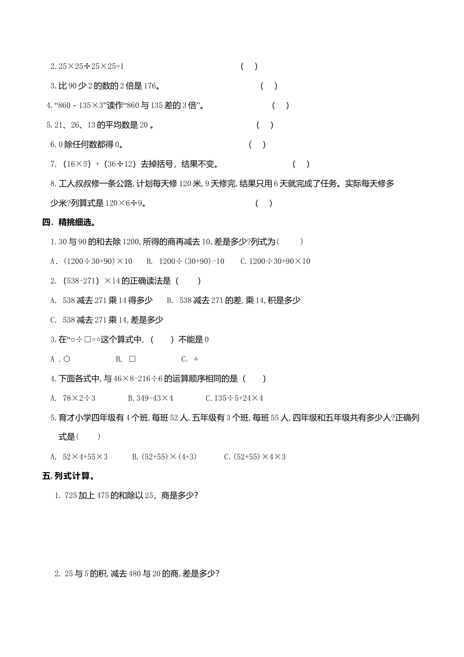 通用版数学六年级下册总复习专题：四则混合运算 含答案.doc_第2页