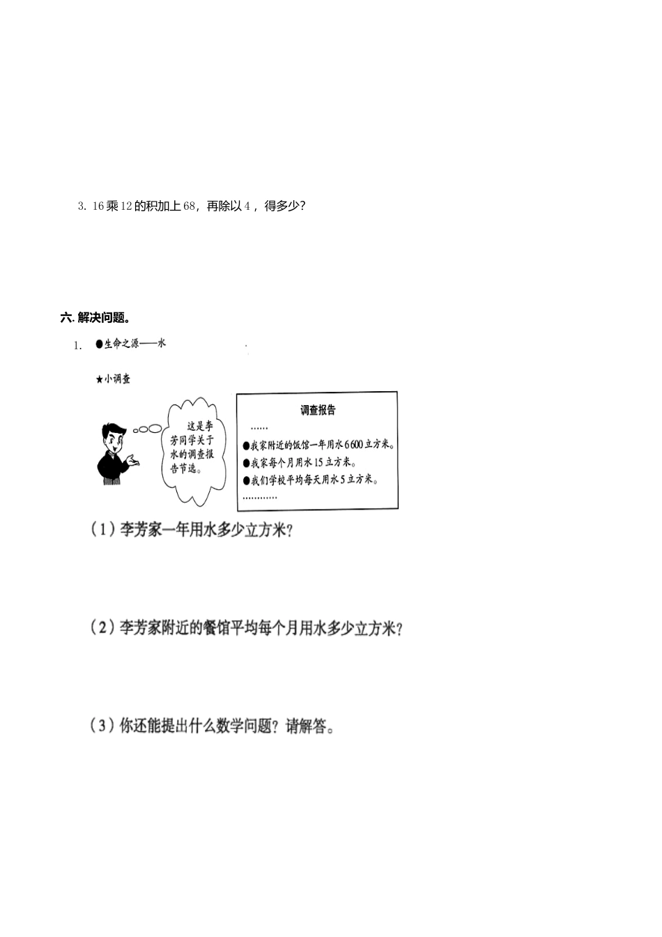 通用版数学六年级下册总复习专题：四则混合运算 含答案.doc_第3页