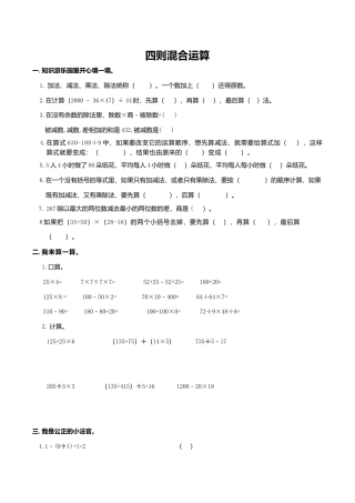 通用版数学六年级下册总复习专题：四则混合运算 含答案.doc