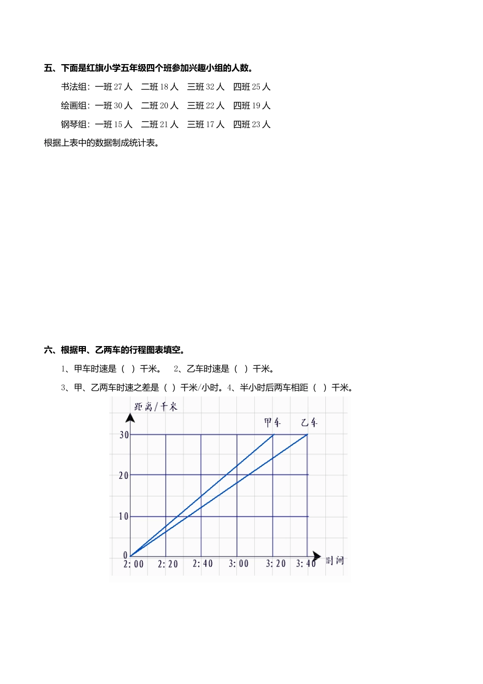 通用版数学六年级下册总复习专题：统计1 含答案.doc_第2页