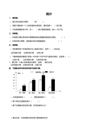 通用版数学六年级下册总复习专题：统计1 含答案.doc