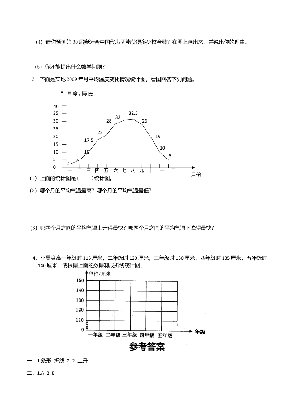 通用版数学六年级下册总复习专题：统计3 含答案.doc_第3页
