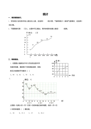 通用版数学六年级下册总复习专题：统计3 含答案.doc