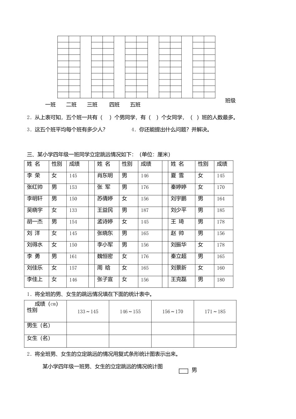 通用版数学六年级下册总复习专题：统计4 含答案.doc_第2页
