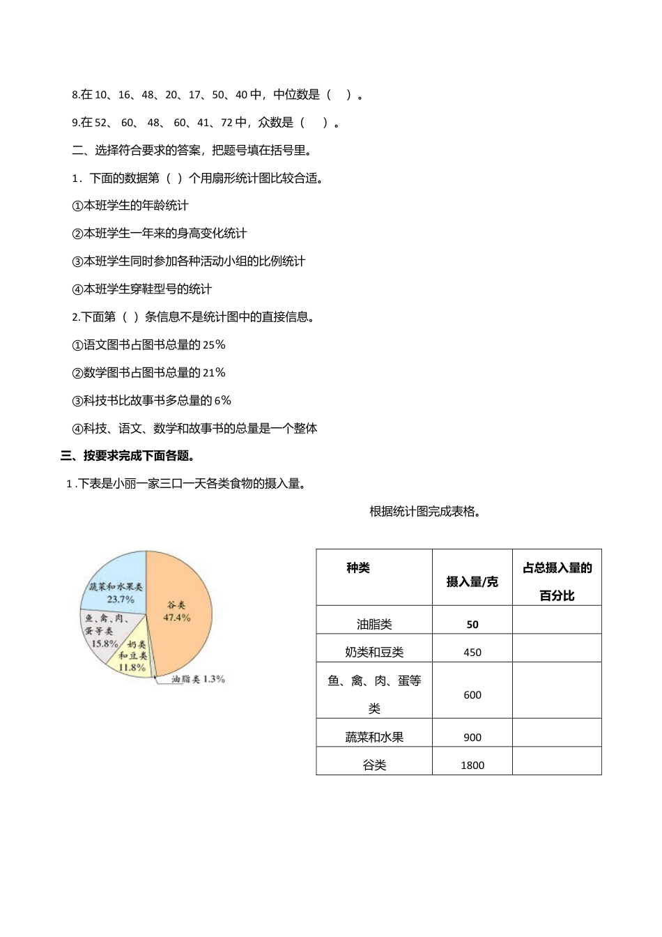 通用版数学六年级下册总复习专题：统计5 含答案.doc_第2页