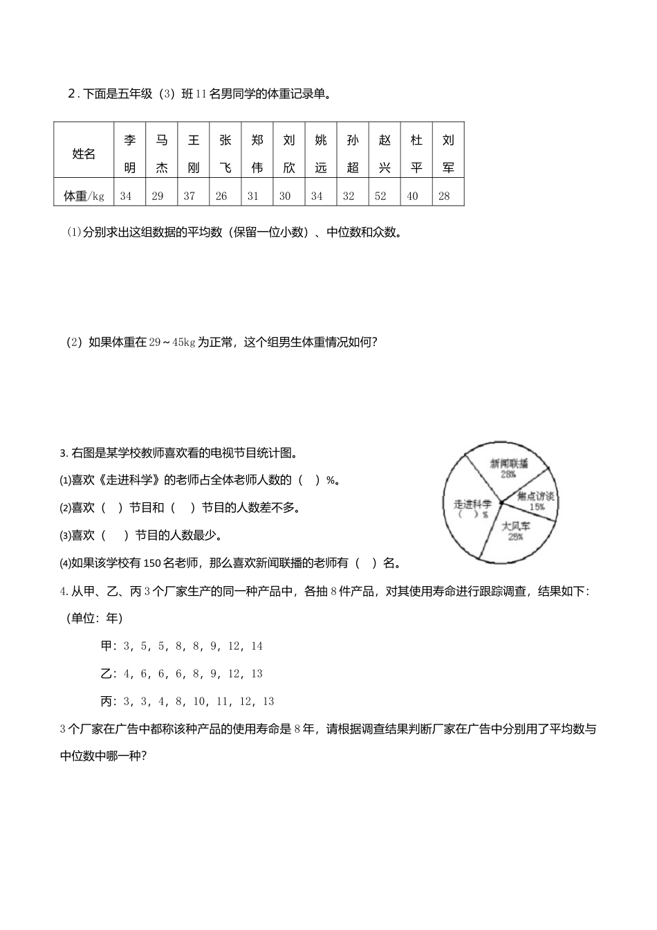 通用版数学六年级下册总复习专题：统计5 含答案.doc_第3页
