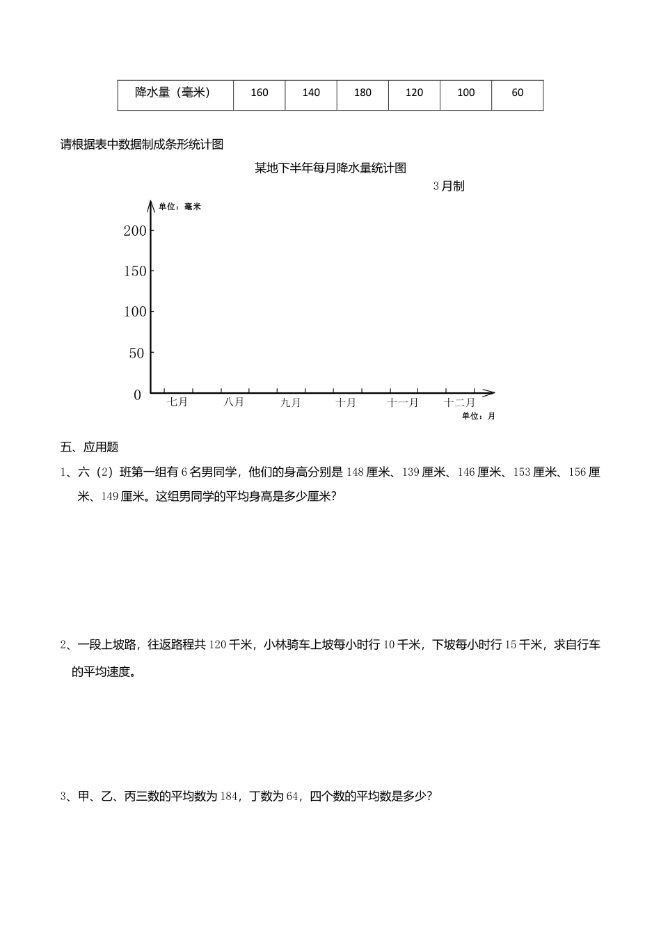 通用版数学六年级下册总复习专题：统计与概率 含答案.doc_第2页
