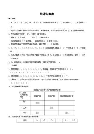 通用版数学六年级下册总复习专题：统计与概率 含答案.doc