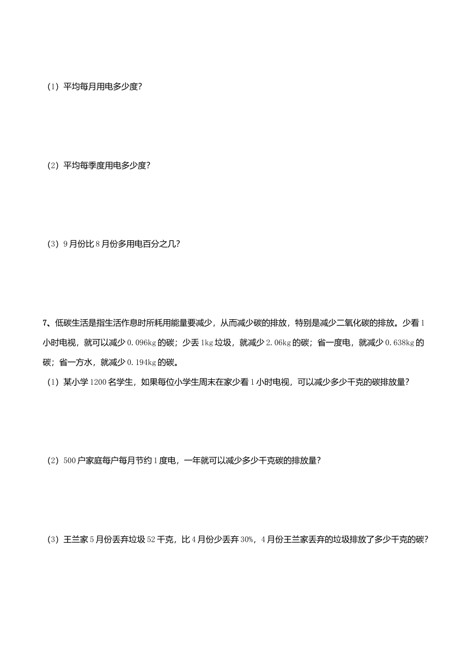 通用版数学六年级下册总复习专题：综合应用 含答案.doc_第3页