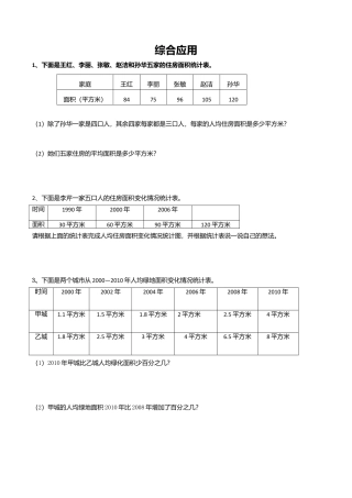 通用版数学六年级下册总复习专题：综合应用 含答案.doc