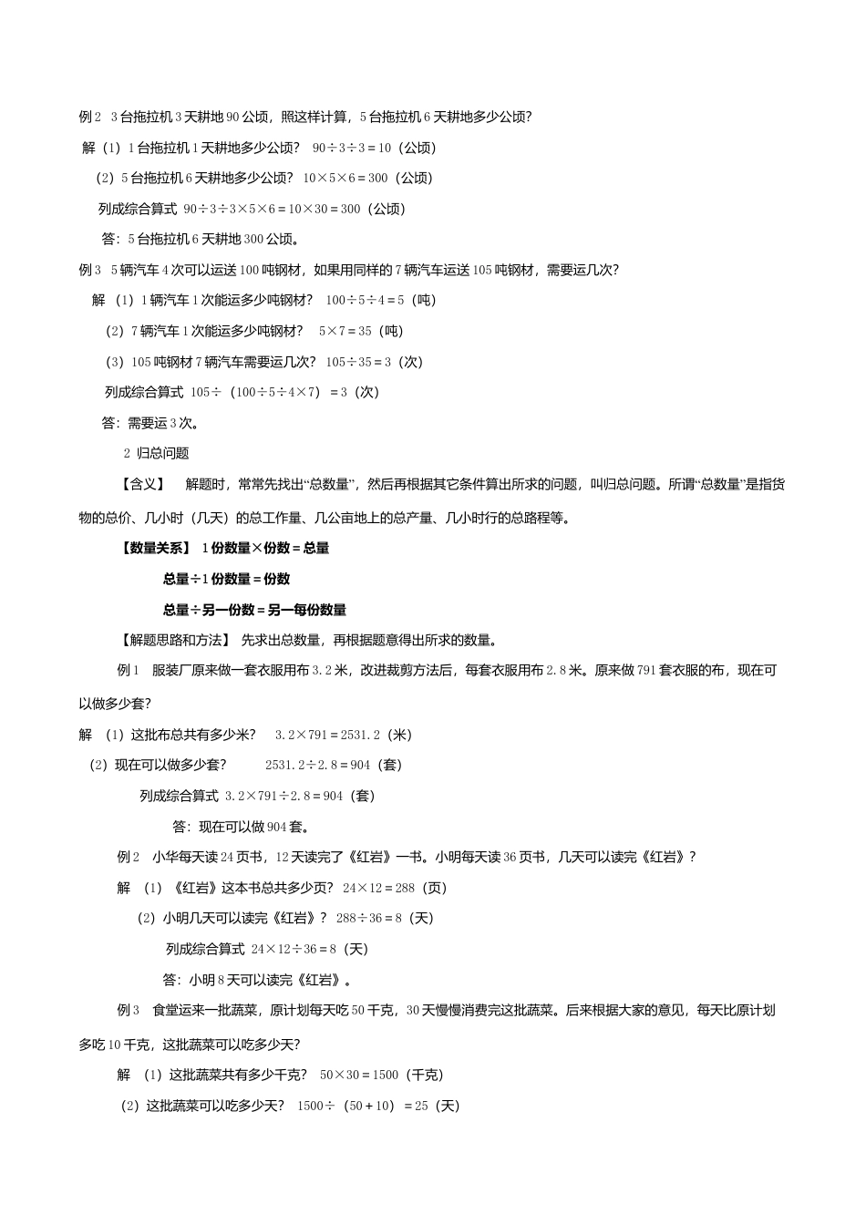 通用版小学数学典型应用题1 含答案.doc_第2页