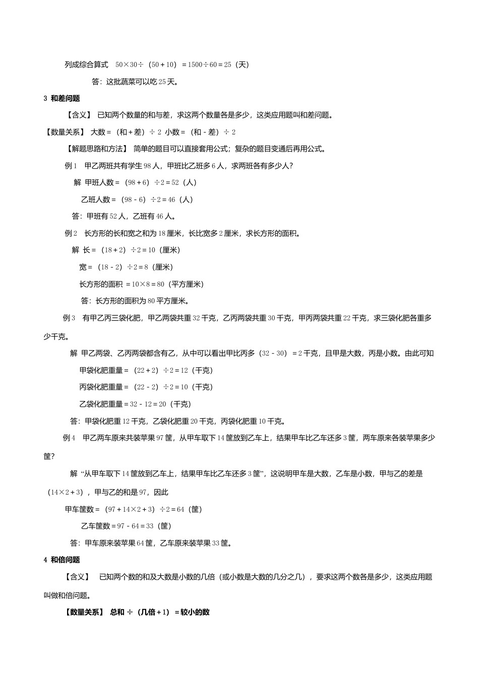 通用版小学数学典型应用题1 含答案.doc_第3页