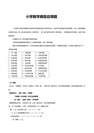 通用版小学数学典型应用题1 含答案.doc