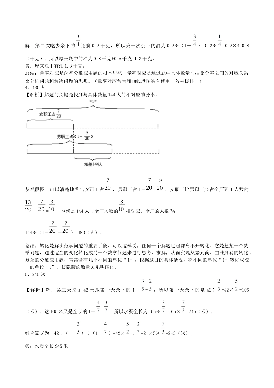 小升初数学试题-分数百分数应用题轻松闯关-通用版.docx_第3页