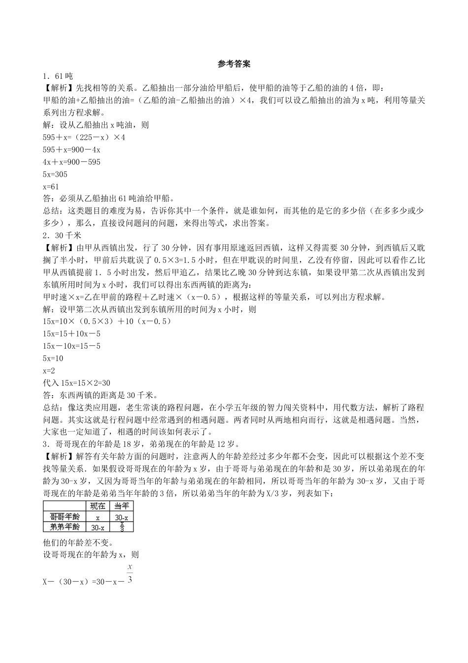小升初数学试题-列方程解应用题轻松闯关-通用版.docx_第2页
