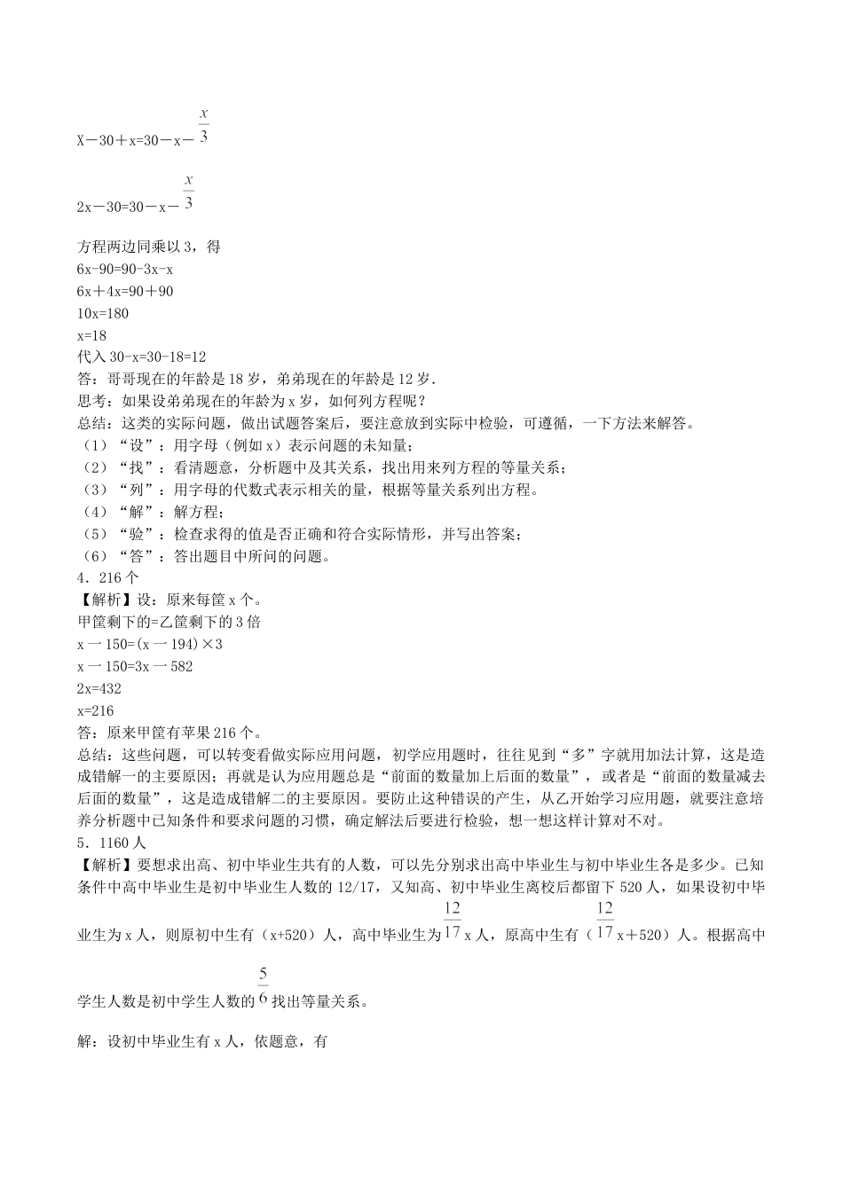 小升初数学试题-列方程解应用题轻松闯关-通用版.docx_第3页