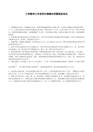 小升初数学试题-列方程解应用题轻松闯关-通用版.docx