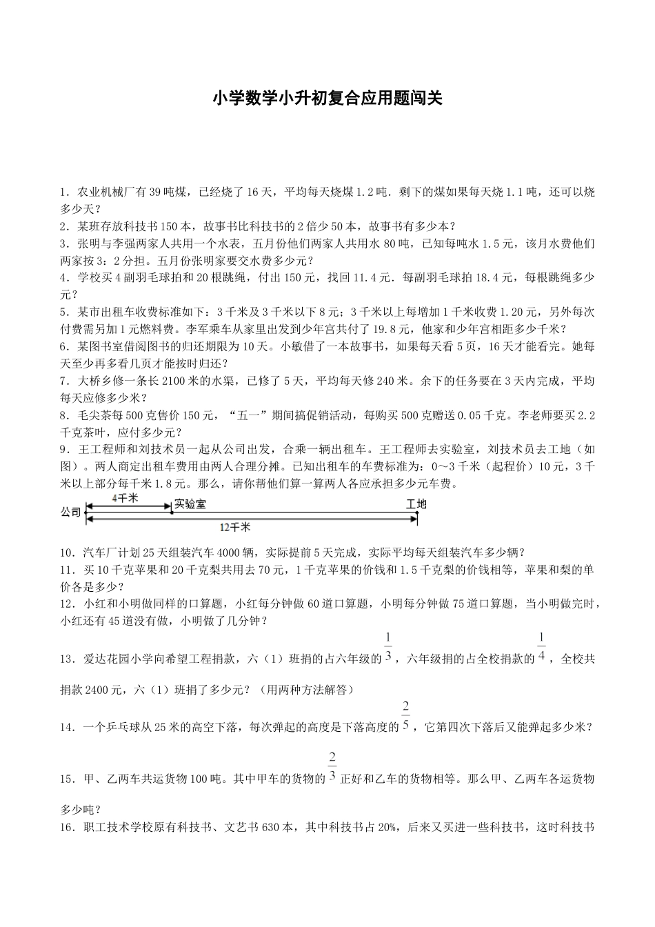 小升初数学一课一练-复合应用题闯关-通用版.docx_第1页