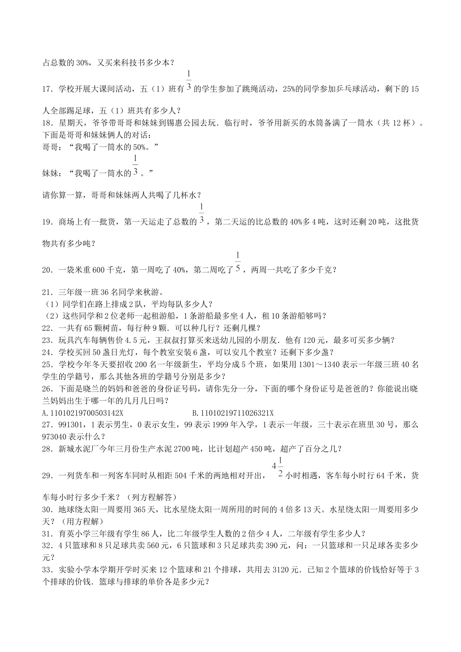 小升初数学一课一练-复合应用题闯关-通用版.docx_第2页