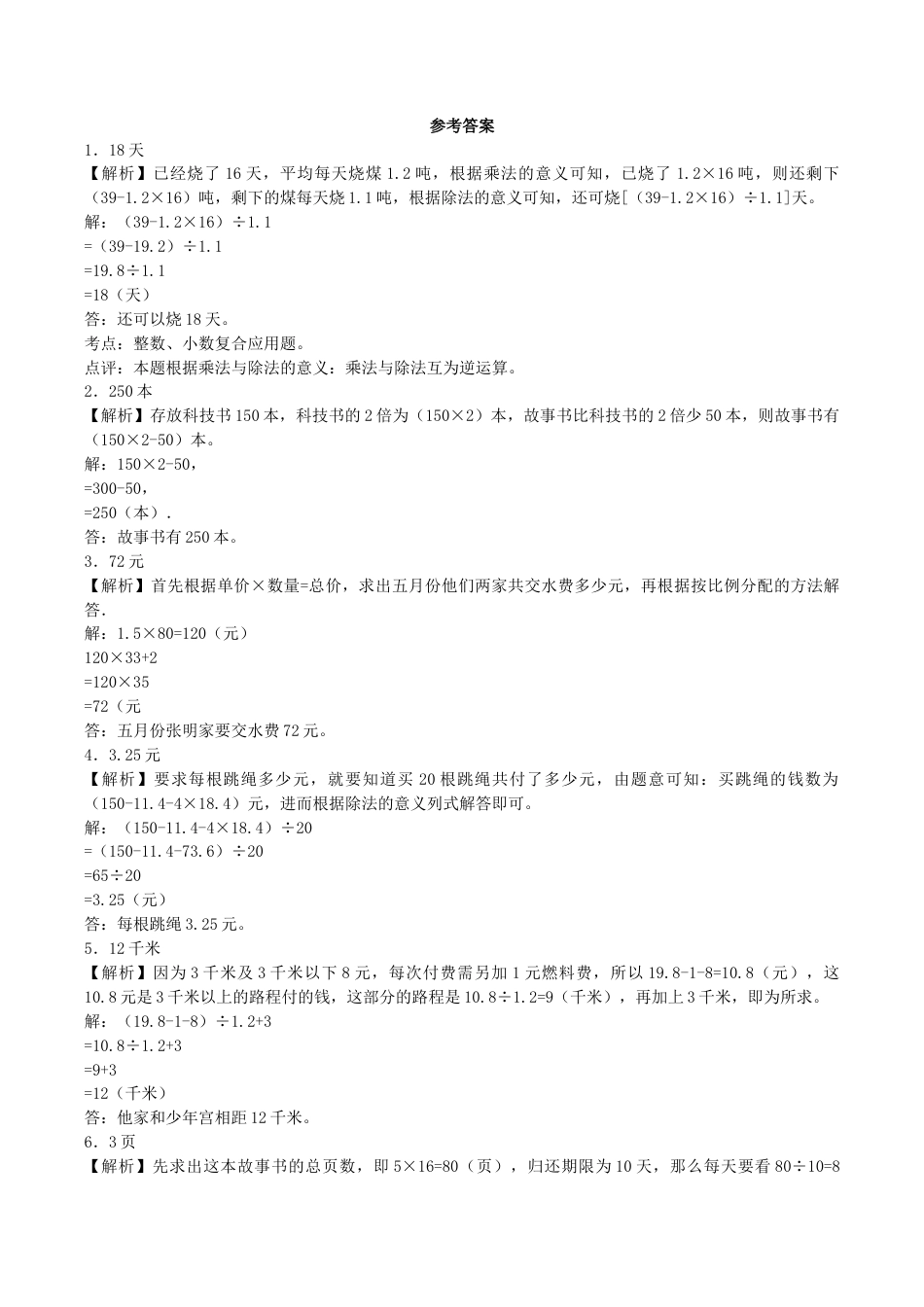 小升初数学一课一练-复合应用题闯关-通用版.docx_第3页