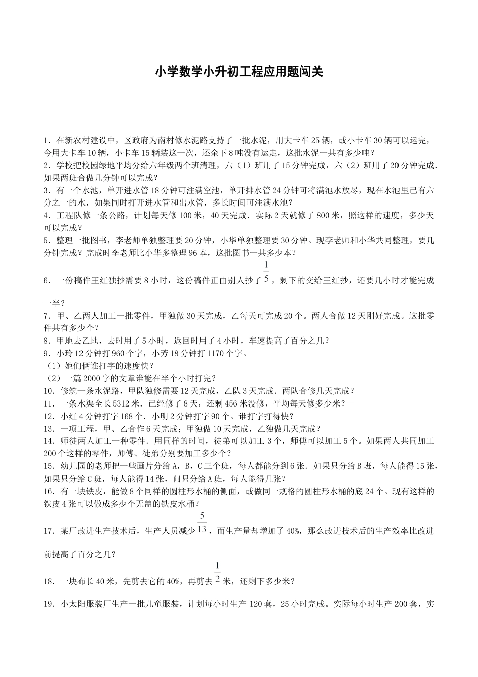 小升初数学一课一练-工程应用题闯关-通用版.docx_第1页