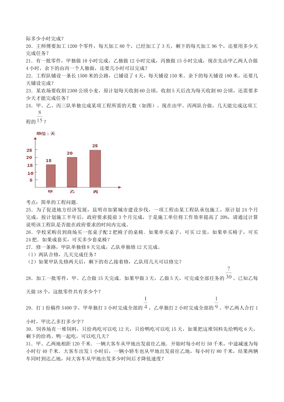 小升初数学一课一练-工程应用题闯关-通用版.docx_第2页