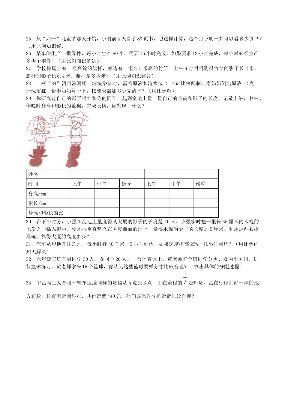 小升初数学一课一练-归一、归总、比例应用题闯关-通用版.docx_第2页
