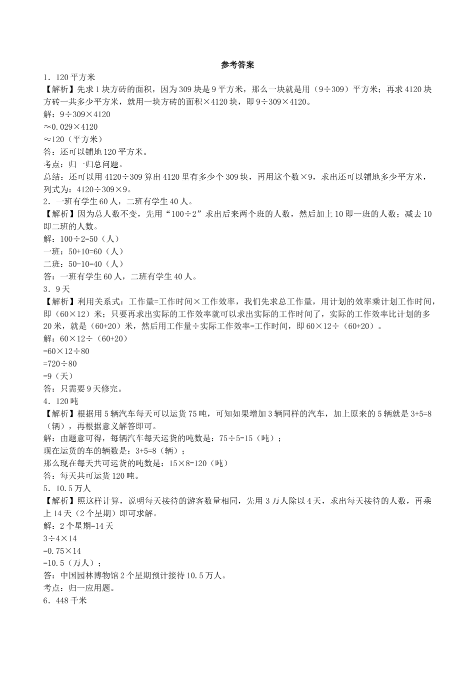 小升初数学一课一练-归一、归总、比例应用题闯关-通用版.docx_第3页