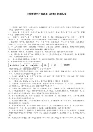 小升初数学一课一练-还原（逆推）问题闯关-通用版.docx