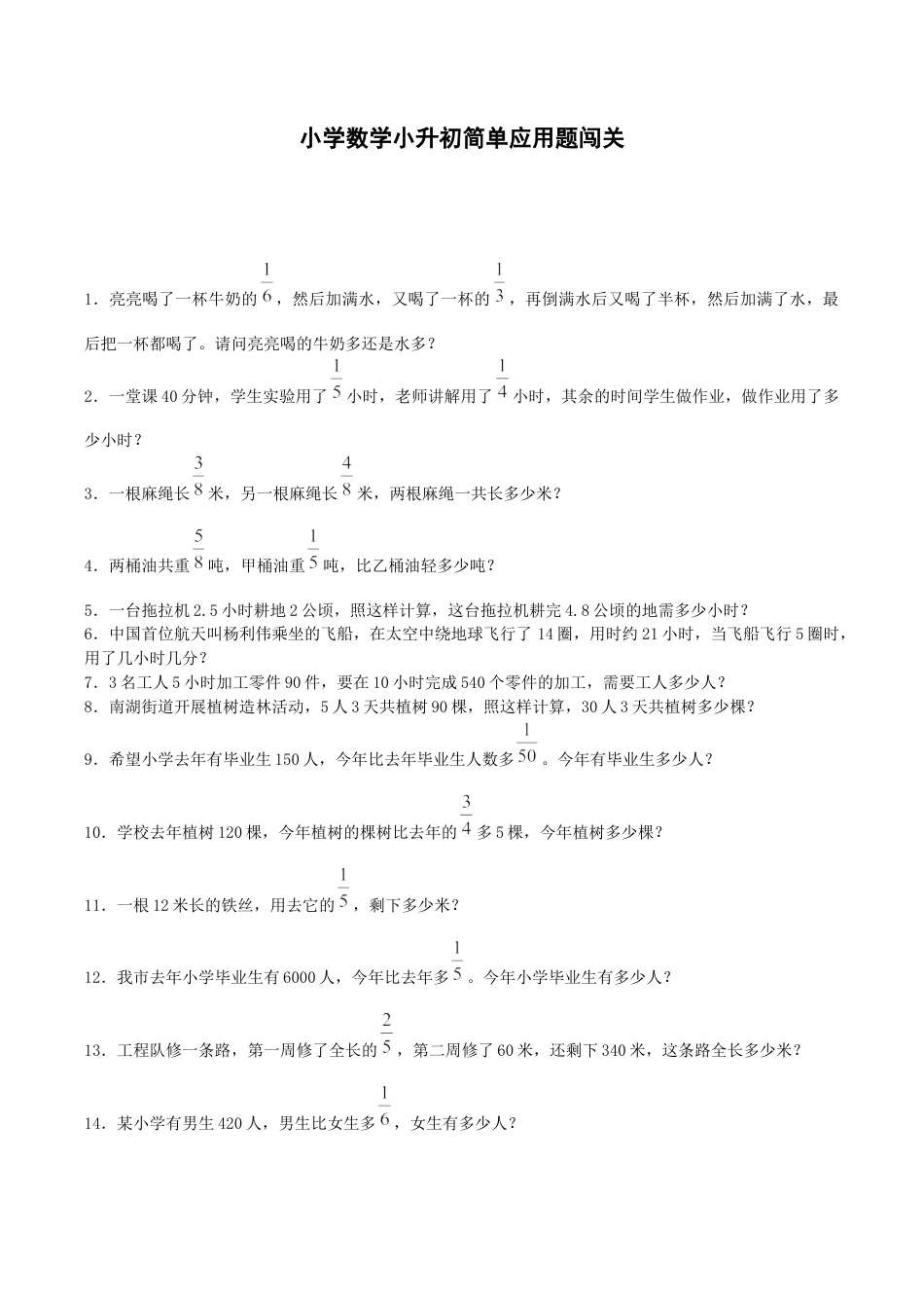 小升初数学一课一练-简单应用题闯关-通用版.docx_第1页