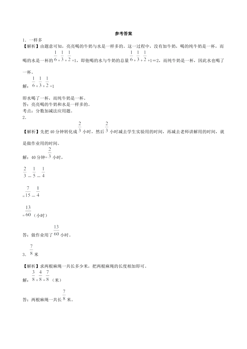 小升初数学一课一练-简单应用题闯关-通用版.docx_第3页