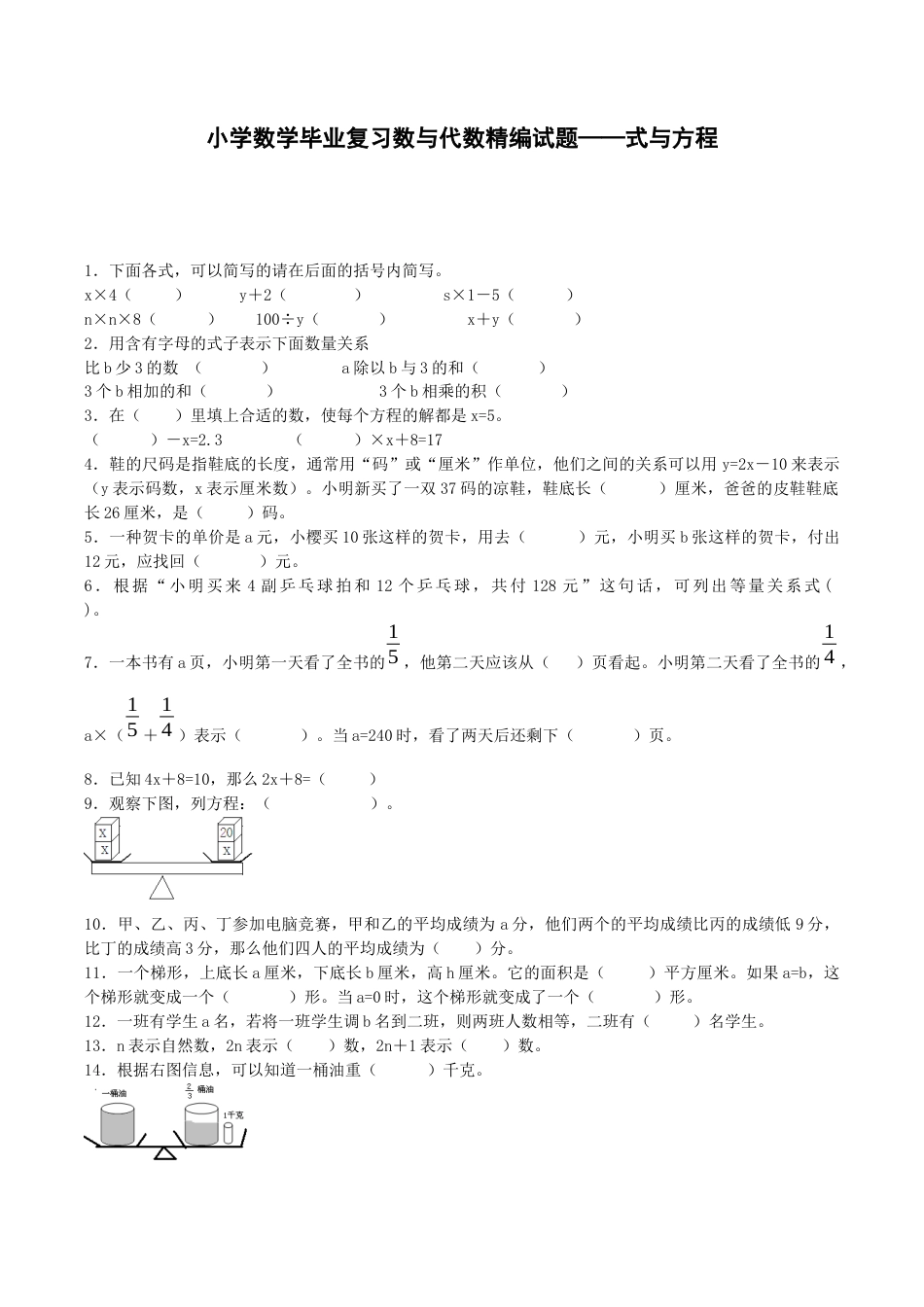 小升初数学一课一练-式与方程-通用版.docx_第1页