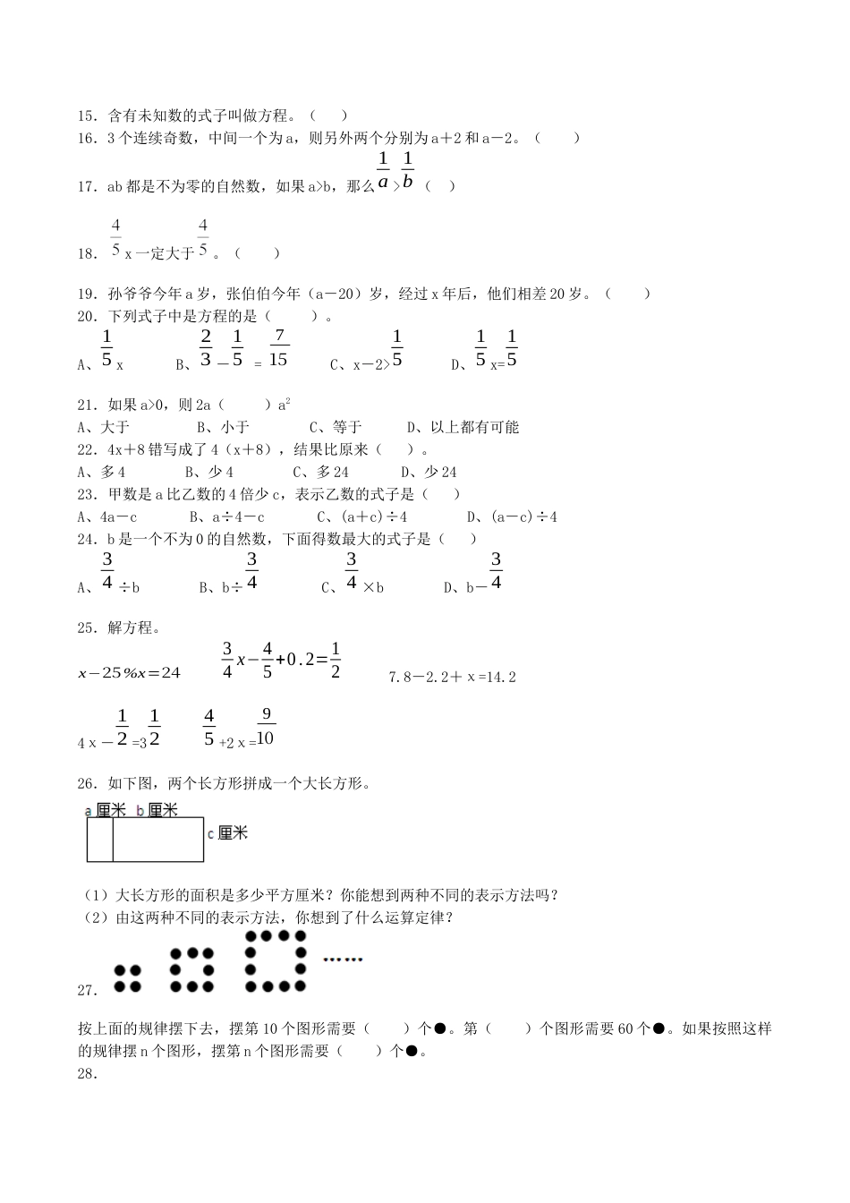 小升初数学一课一练-式与方程-通用版.docx_第2页