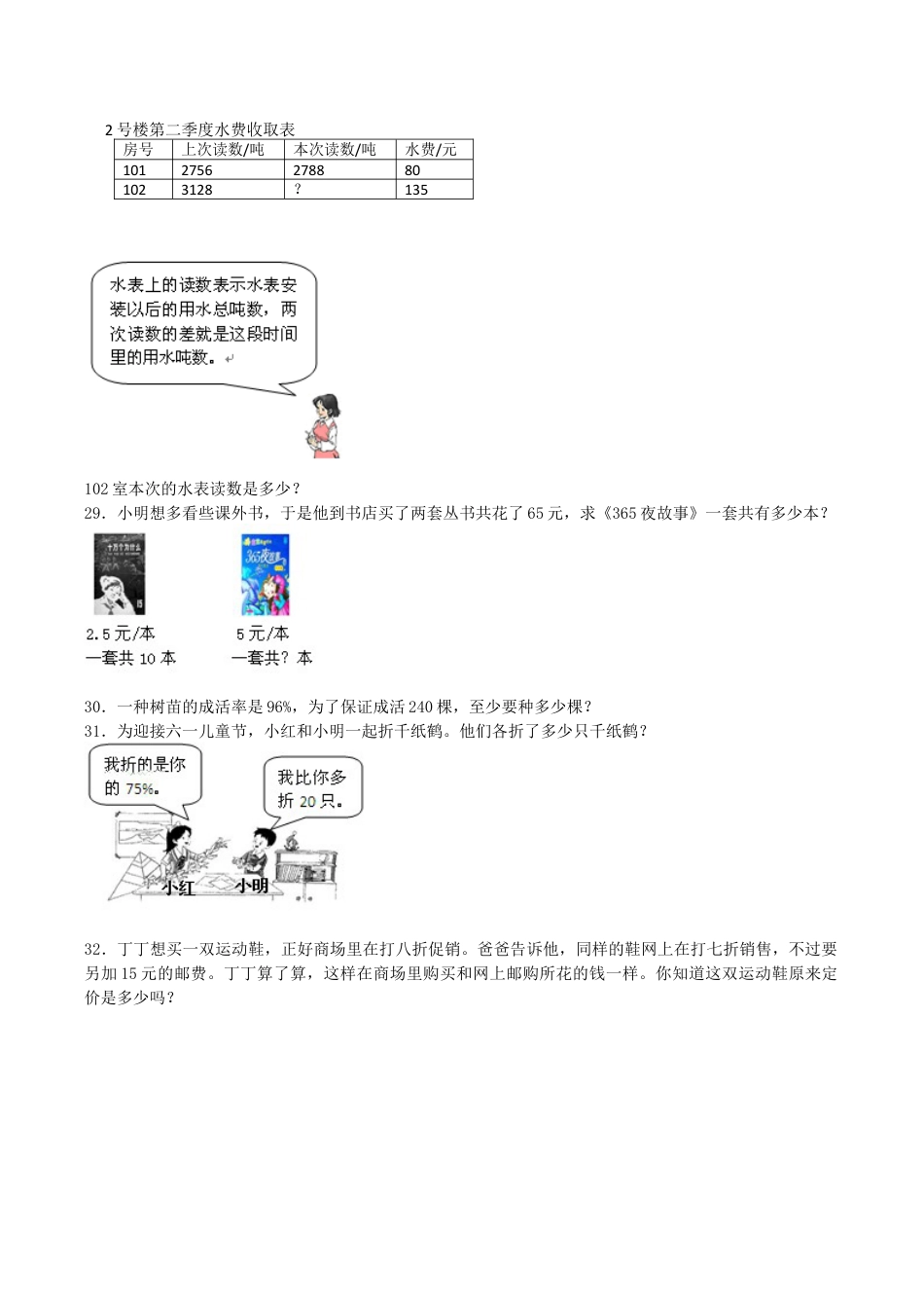 小升初数学一课一练-式与方程-通用版.docx_第3页