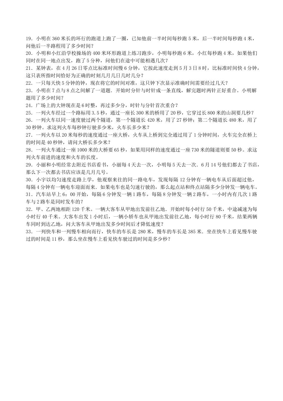 小升初数学一课一练-行程应用题闯关-通用版.docx_第2页