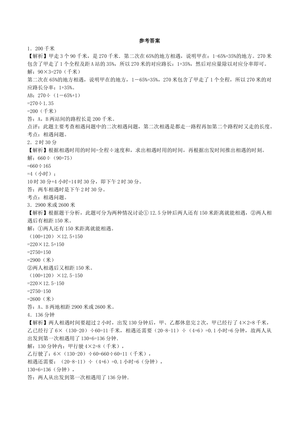 小升初数学一课一练-行程应用题闯关-通用版.docx_第3页