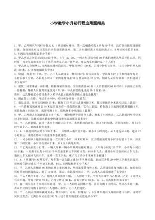 小升初数学一课一练-行程应用题闯关-通用版.docx