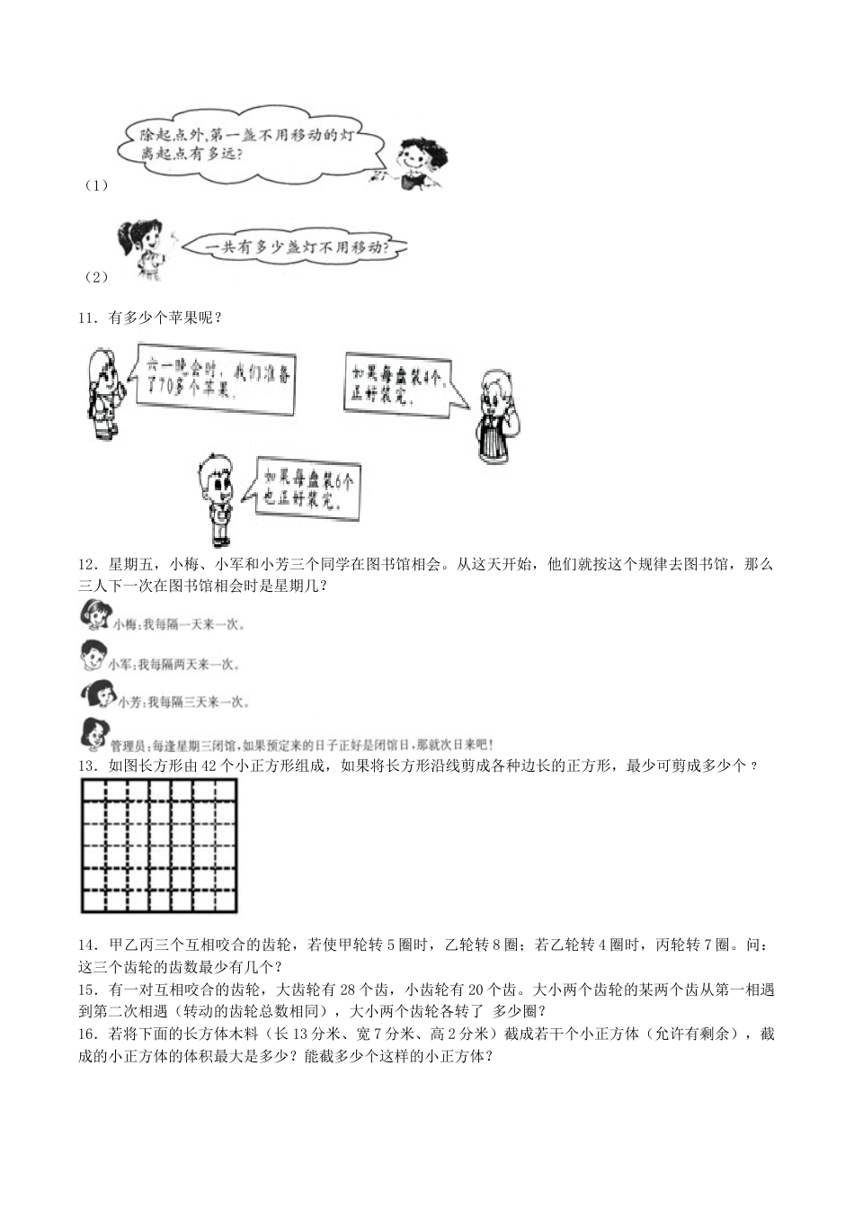 小升初数学一课一练-因数和倍数应用题闯关-通用版.docx_第2页