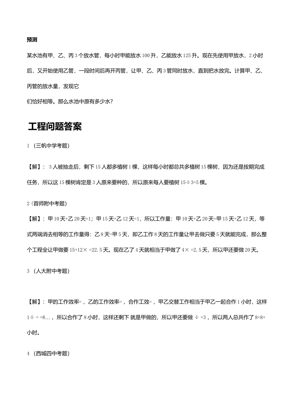 小升初数学重点中学真题训练-工程问题篇-通用版.doc_第2页