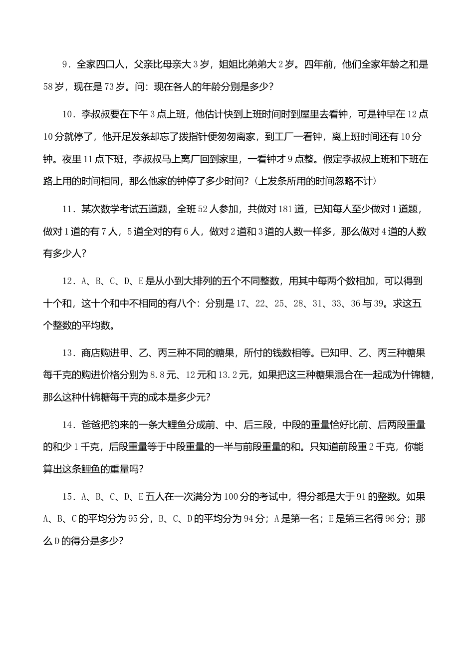 小升初数学专题训试题（A）-应用题-通用版.doc_第2页