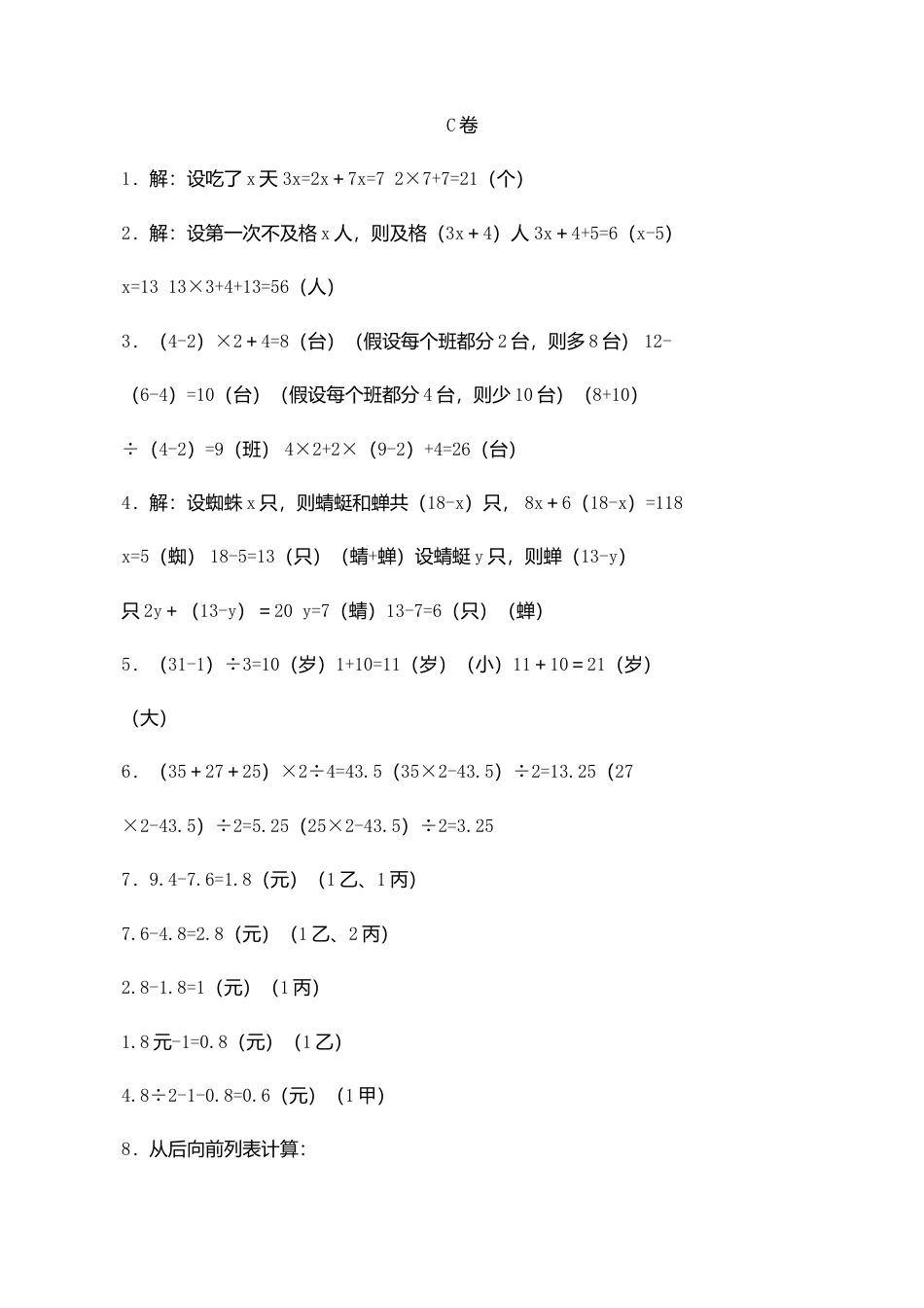 小升初数学专题训试题（A）-应用题-通用版.doc_第3页
