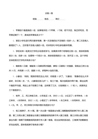 小升初数学专题训试题（A）-应用题-通用版.doc
