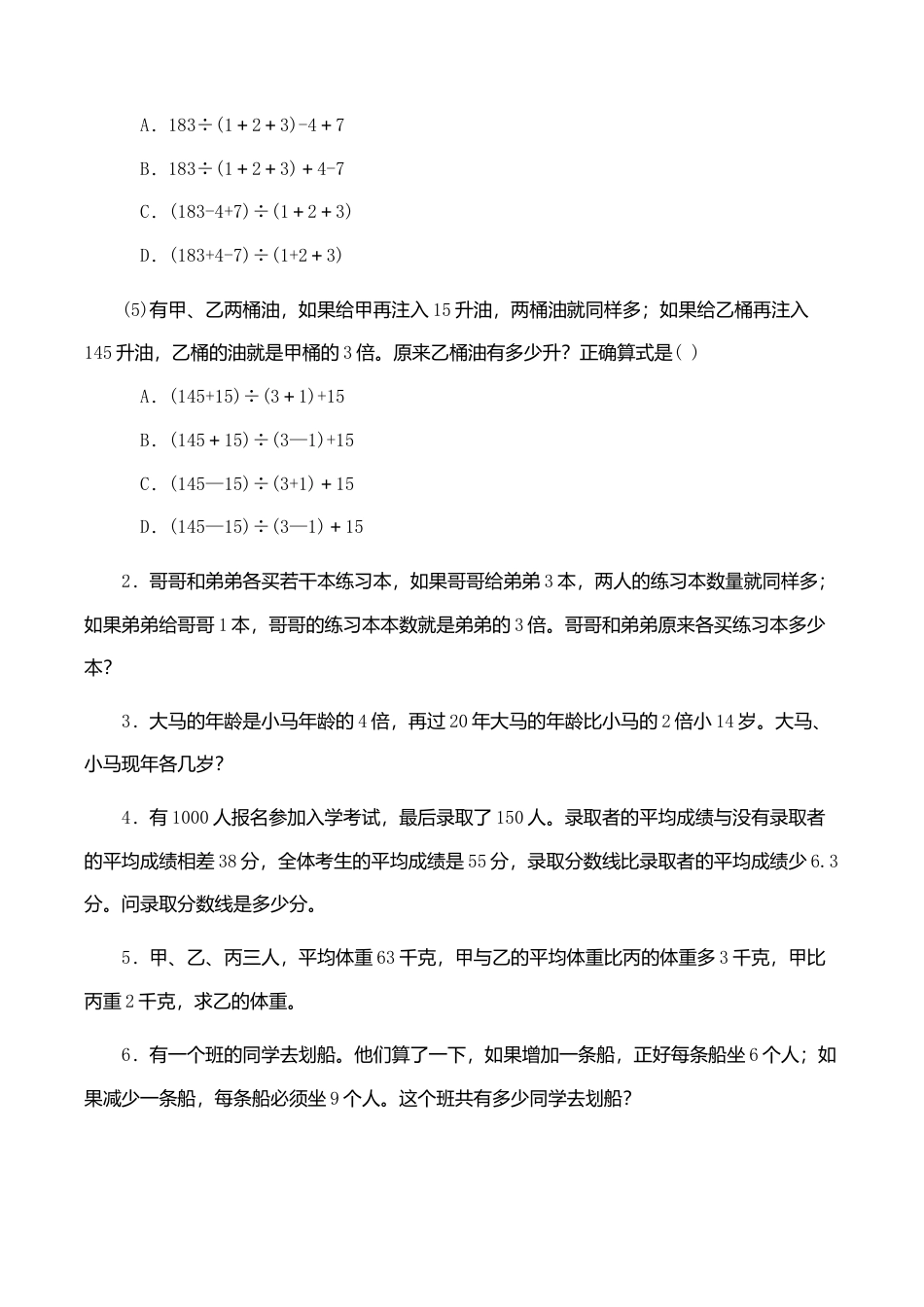 小升初数学专题训试题（B）-应用题-通用版.doc_第2页